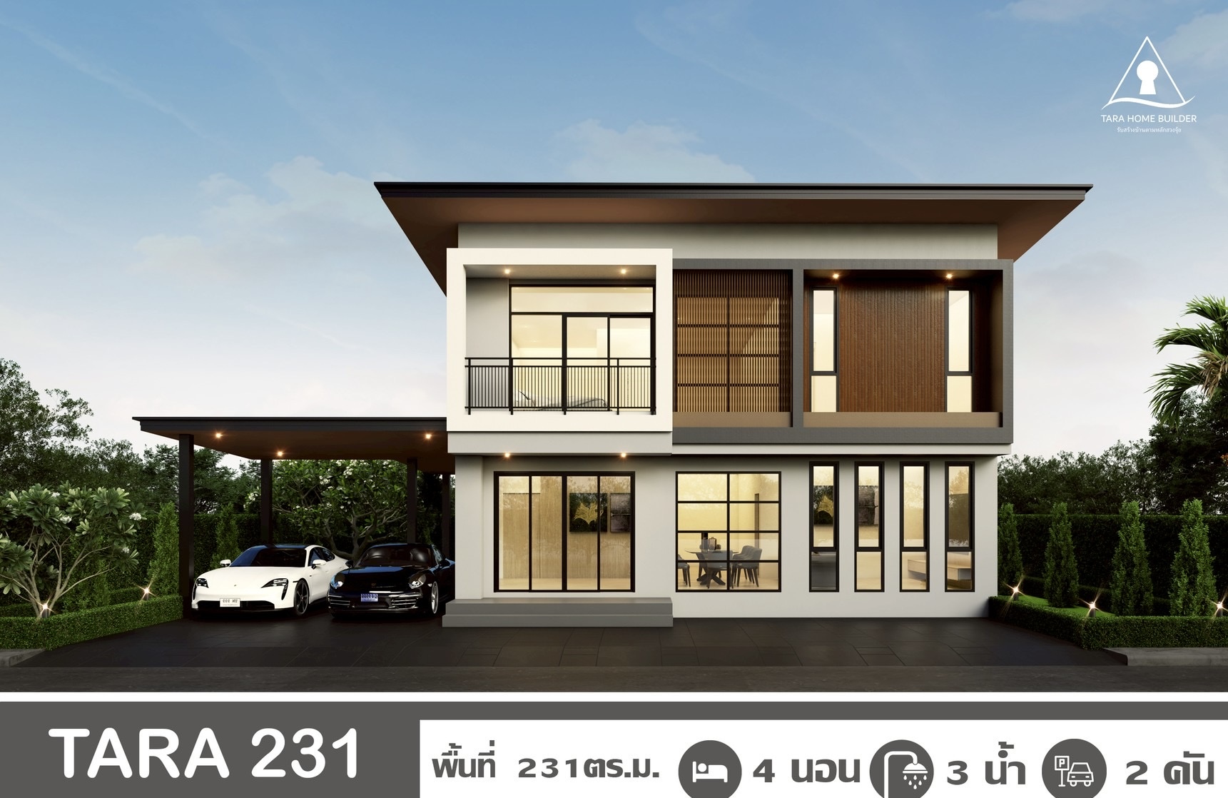 TARA 231 แบบบ้านสไตล์โมเดิร์น